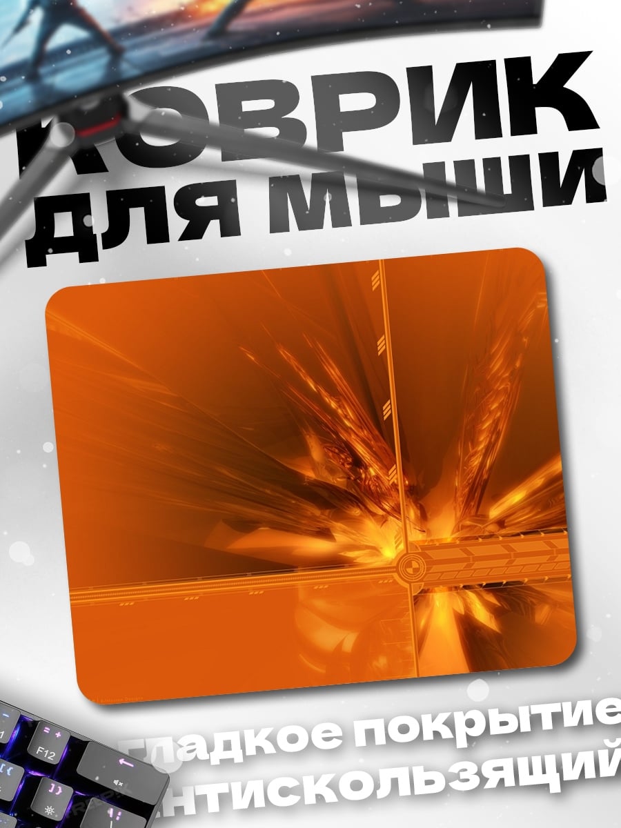 Коврик Оранжевый взрыв
