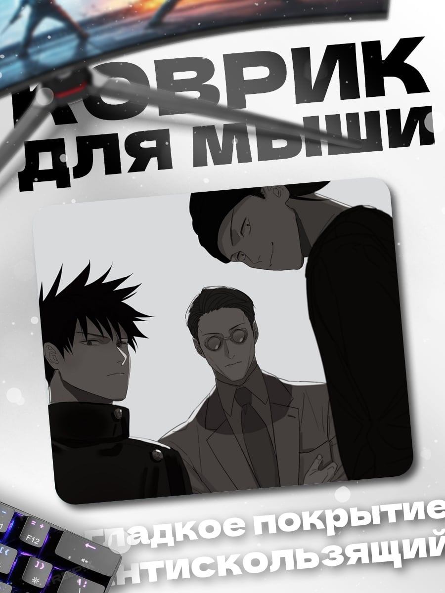 Коврик Аниме трио