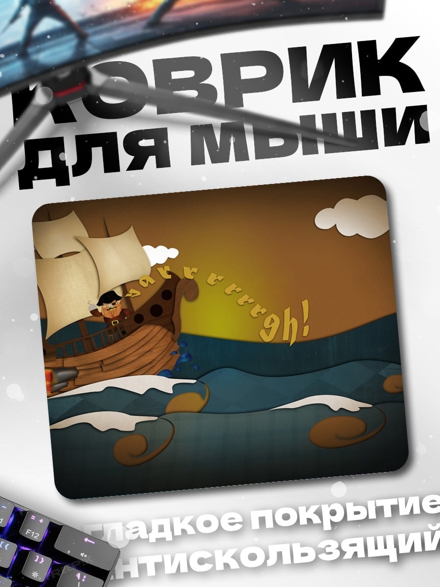Коврик Корабль в море