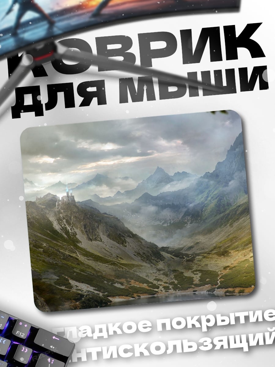 Коврик горная долина