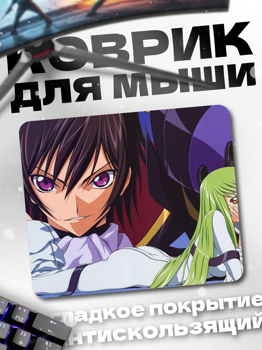 Коврик Лелуш и Си-цу