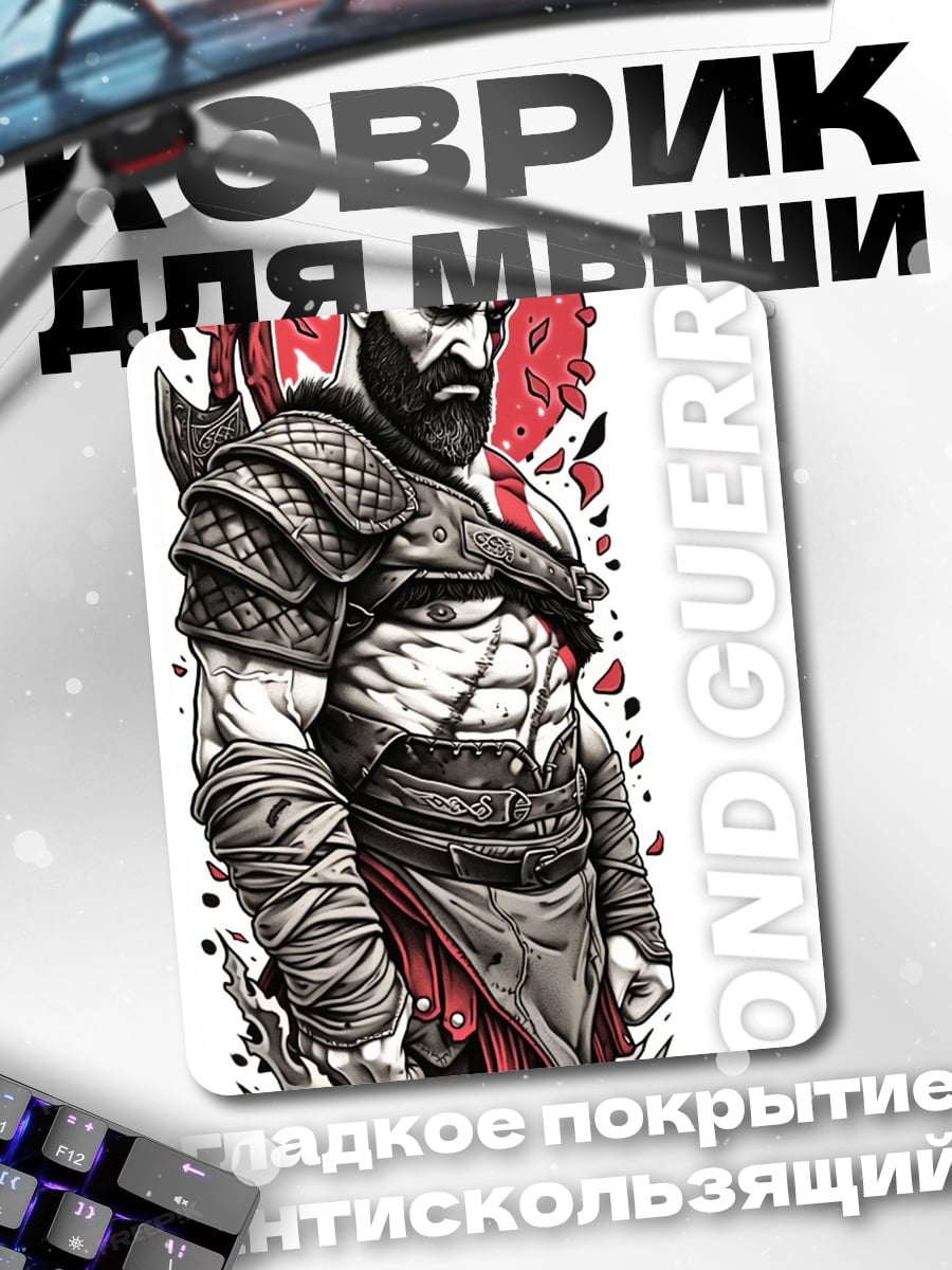 Коврик Кратос Бог Войны