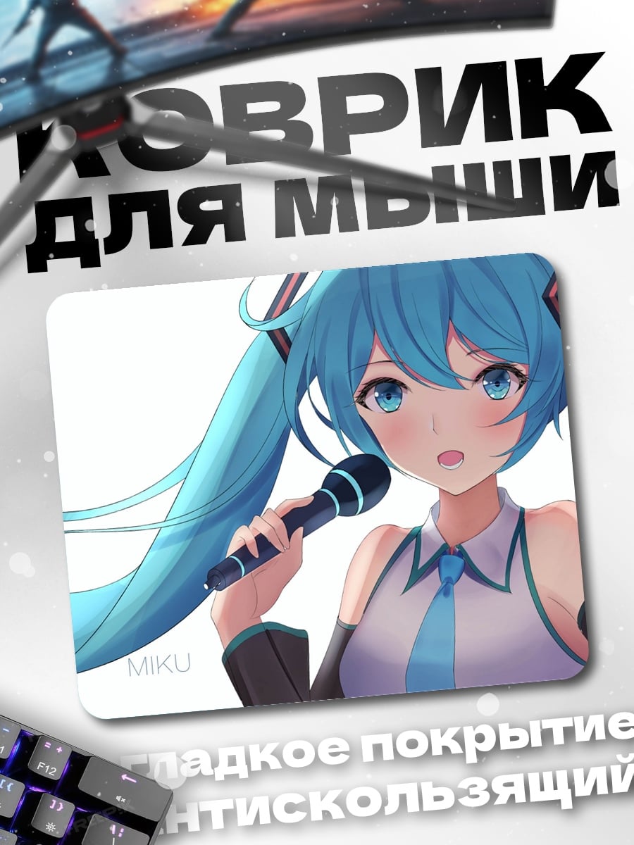 Коврик Мику Хацунэ