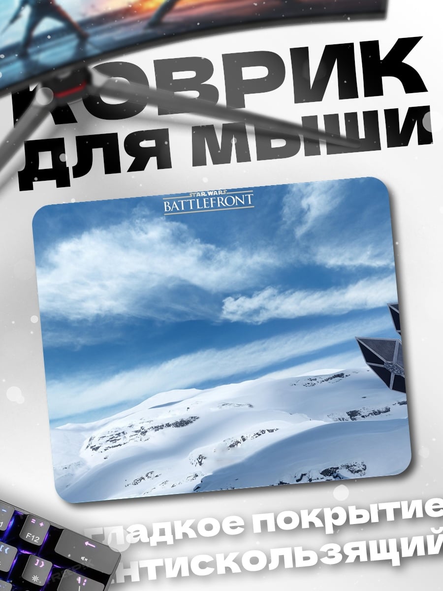Коврик Звездные Войны