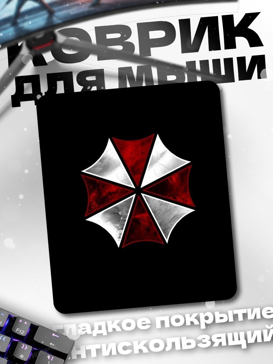 Коврик Зонт Umbrella Corp