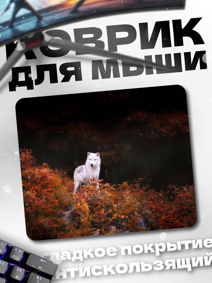 Коврик Белый волк