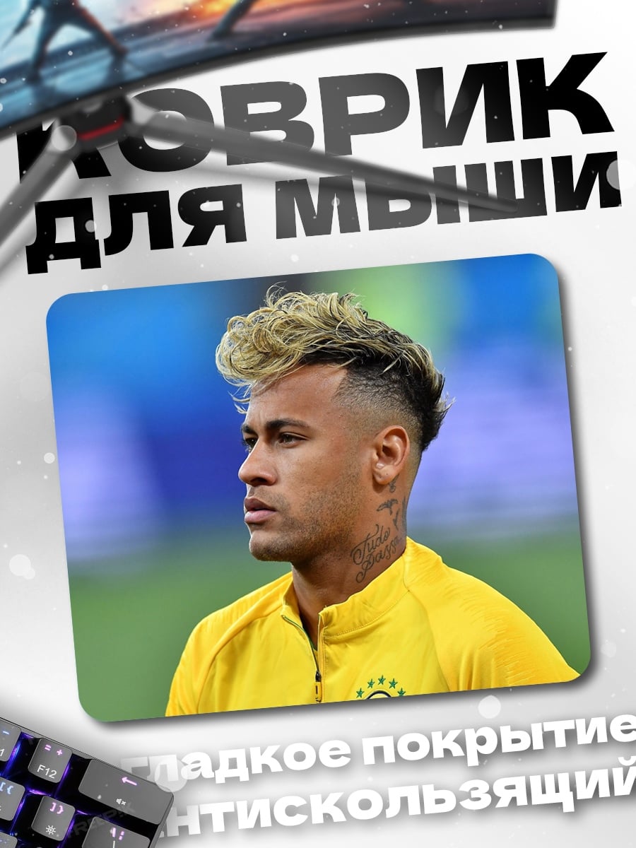 Коврик Неймар