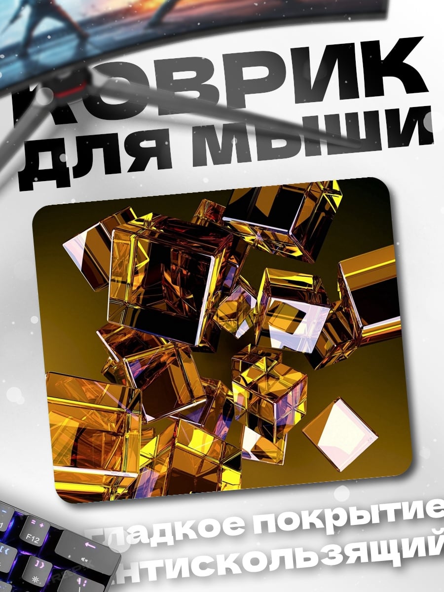 Коврик Золотые кубы