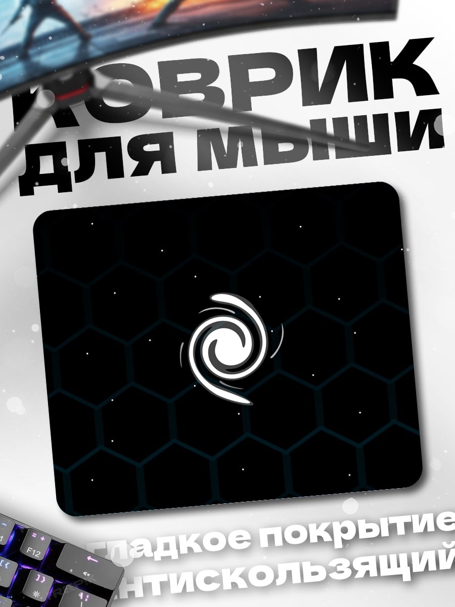 Коврик Космический вихрь
