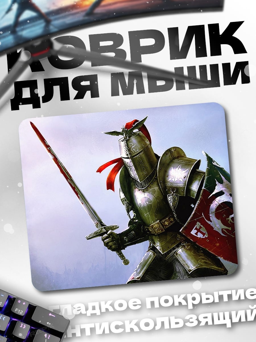 Коврик Рыцарь щит меч