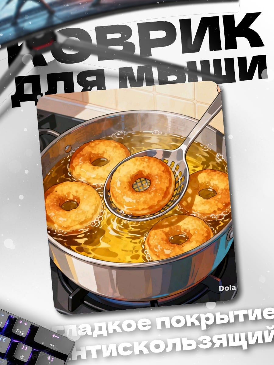 Коврик Жареные пончики
