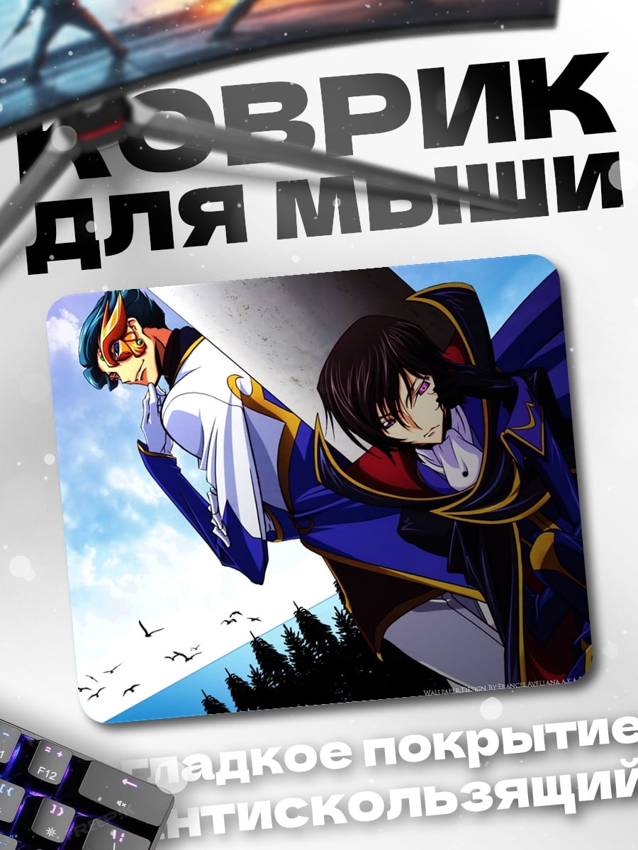 Коврик Два героя