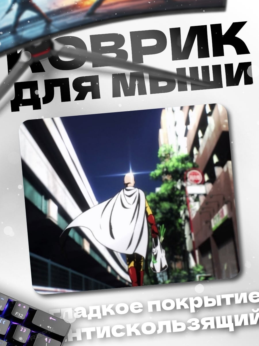 Коврик Герой города