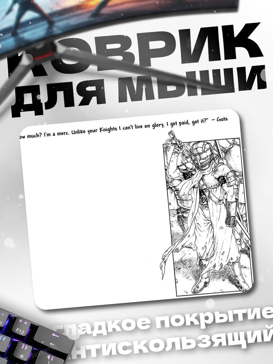 Коврик Рыцарь за плату