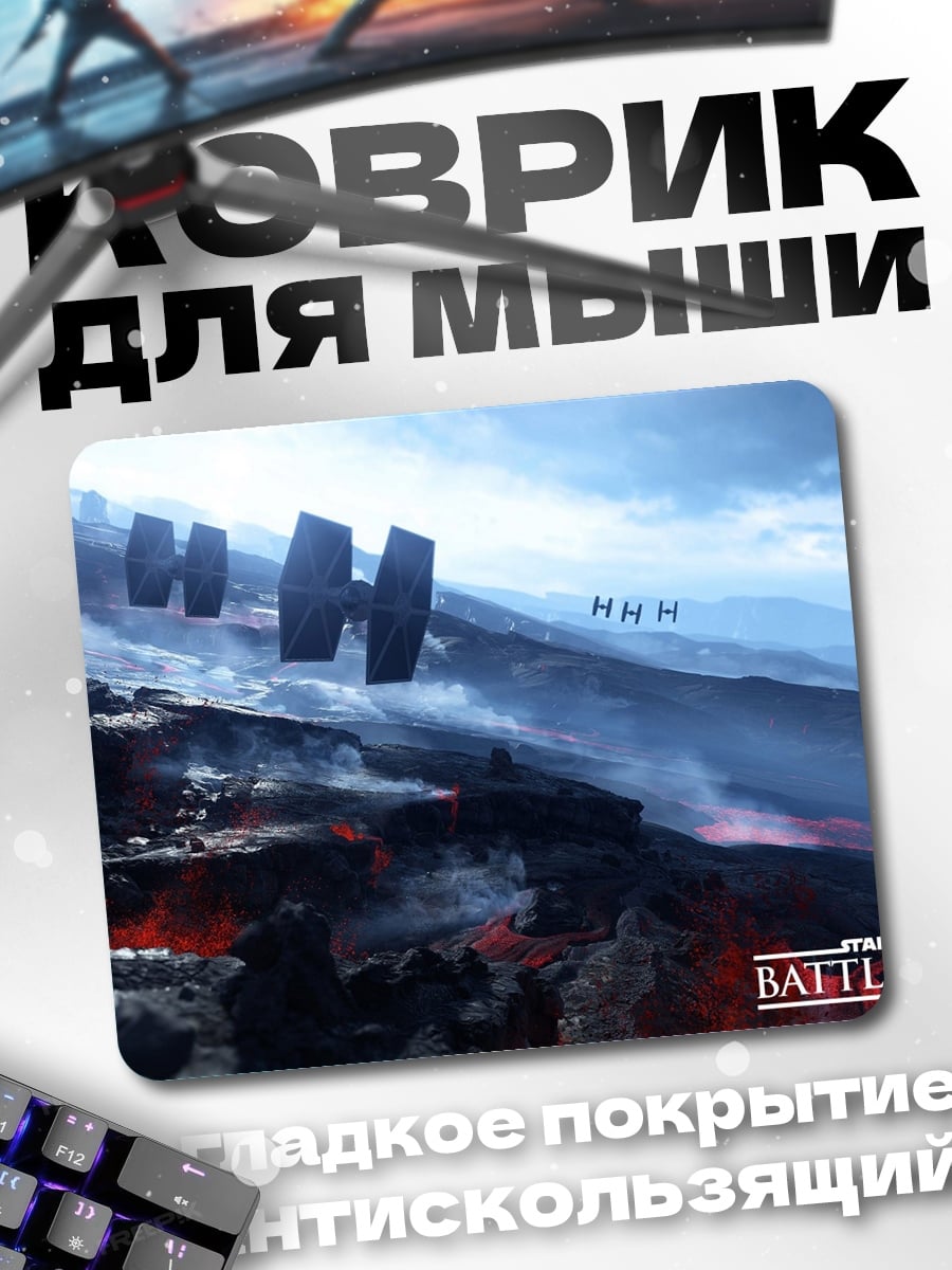 Коврик Звездные войны Битва