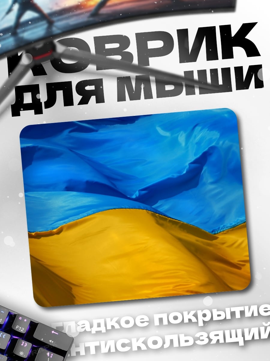 Коврик Флаг Украины