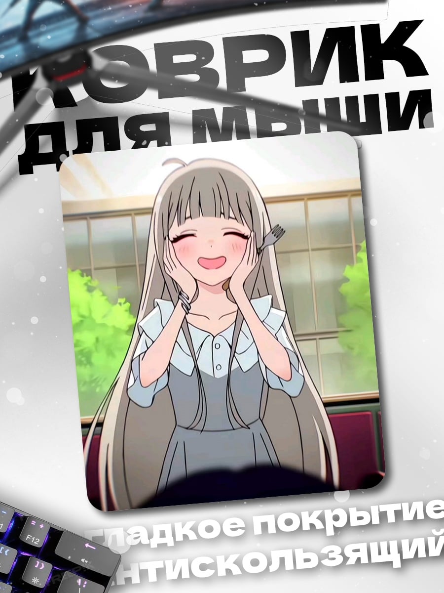 Коврик Счастливая аниме девушка