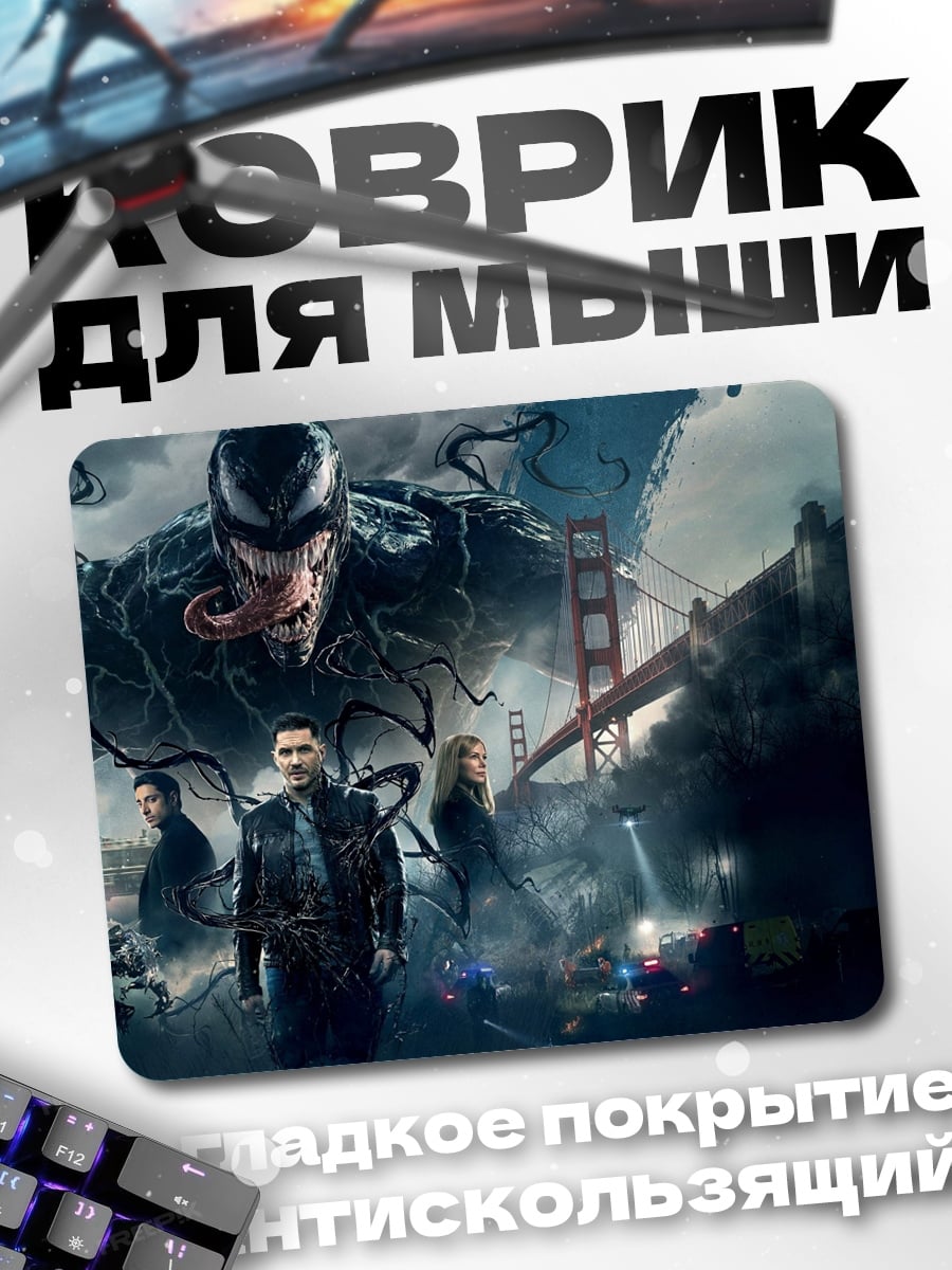 Коврик Люди Икс