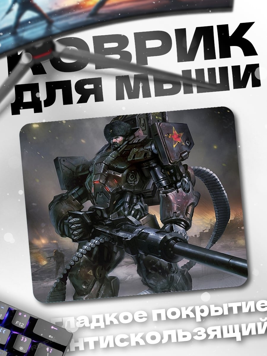 Коврик Киберпанк солдат