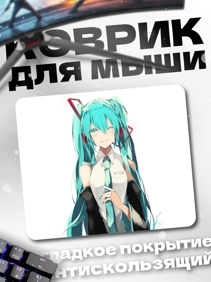 Коврик Мику в костюме
