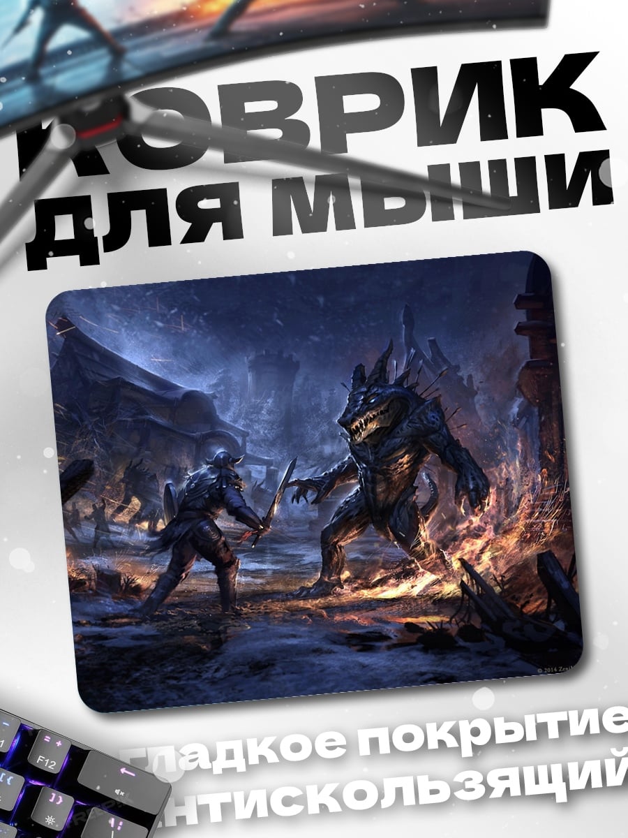 Коврик Битва с монстром