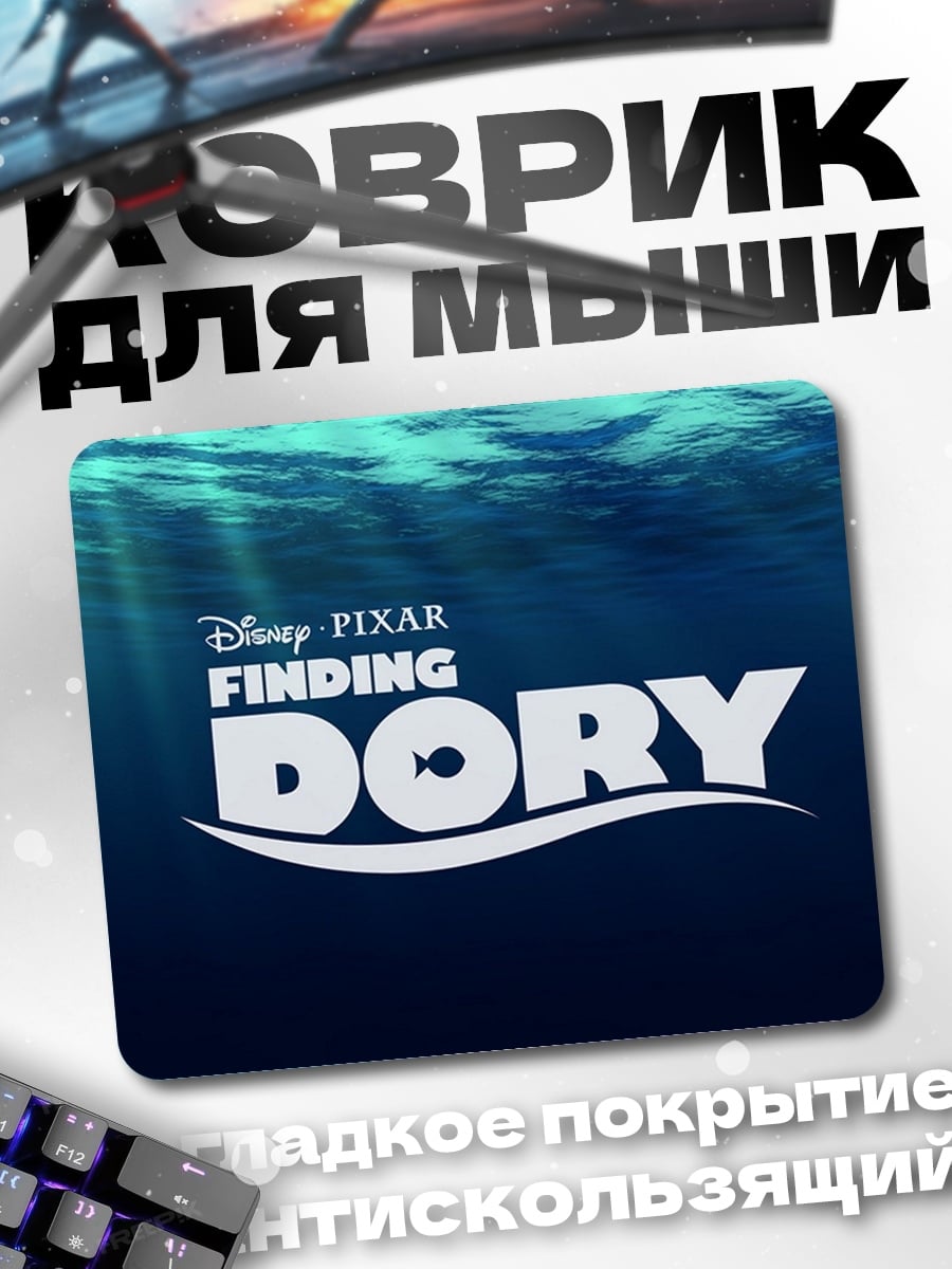 Коврик В поисках Дори