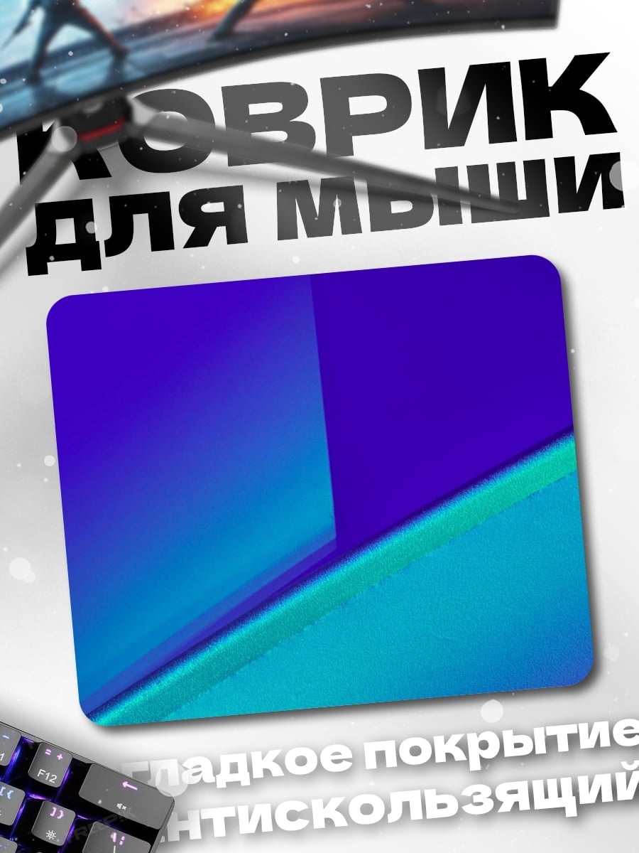 Коврик Неоновые линии