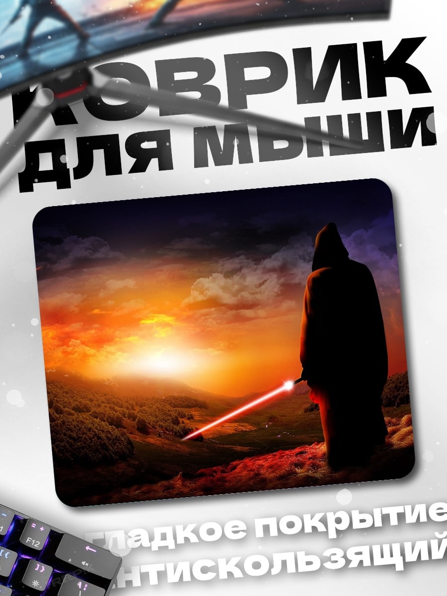 Коврик Темный лорд