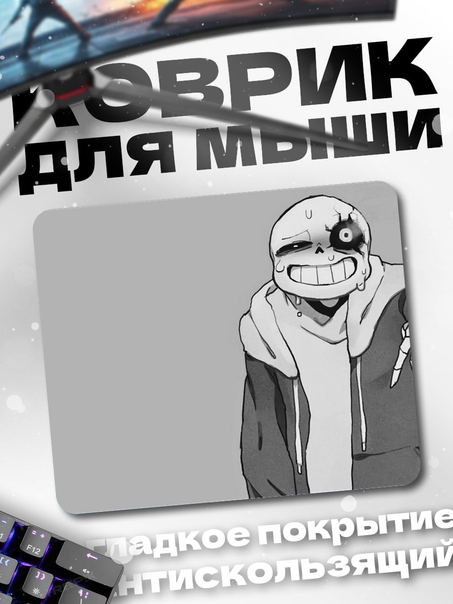 Коврик Санс Подручный