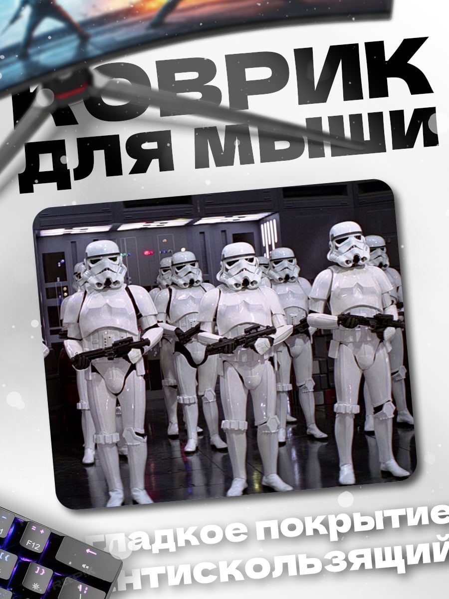 Коврик Штурмовики Империи