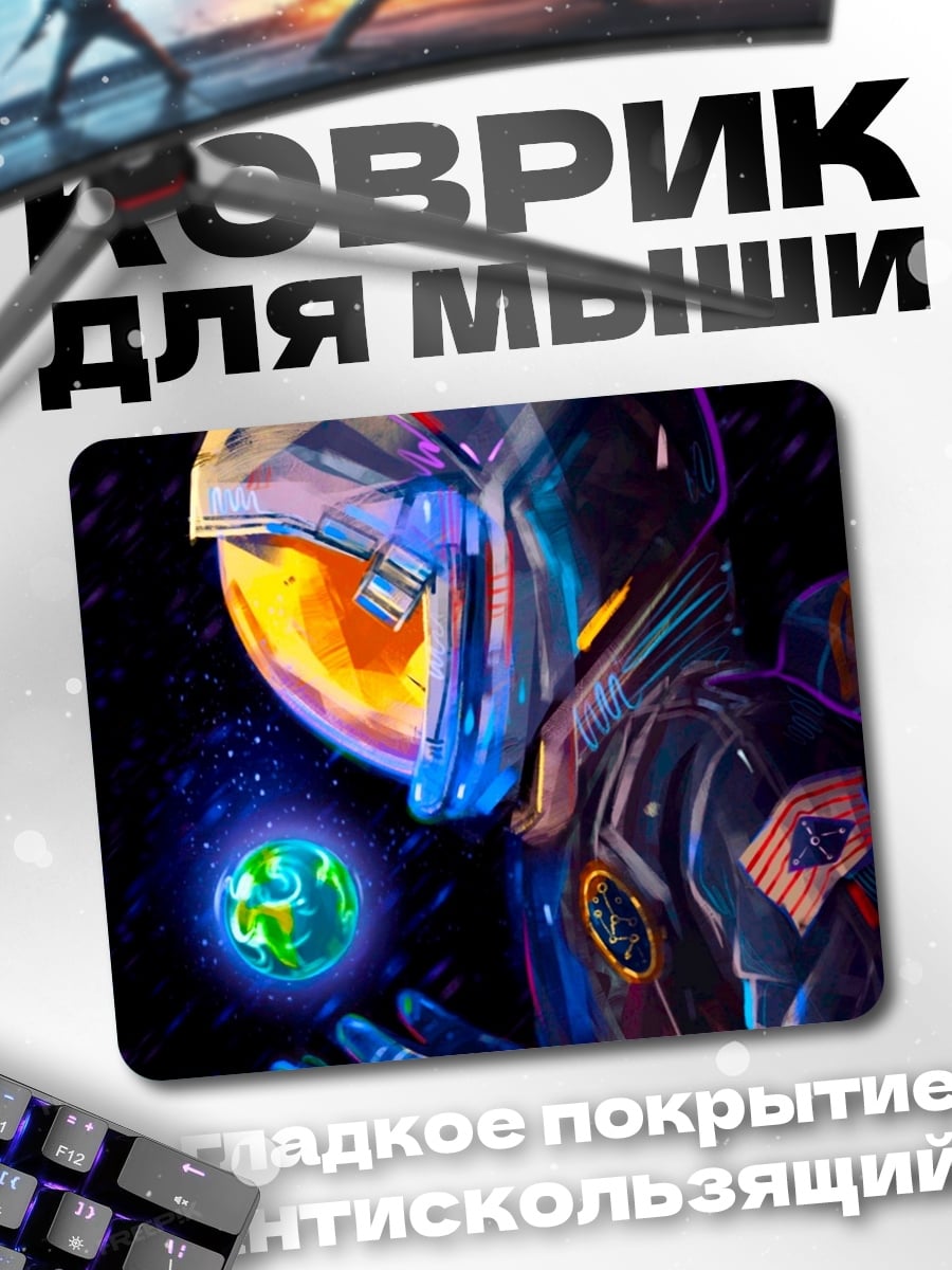 Коврик Астронавт держит Землю
