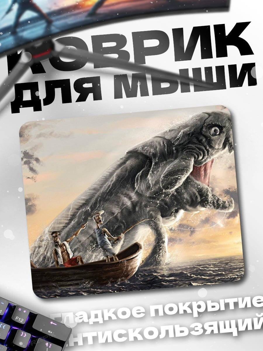 Коврик Морское чудовище