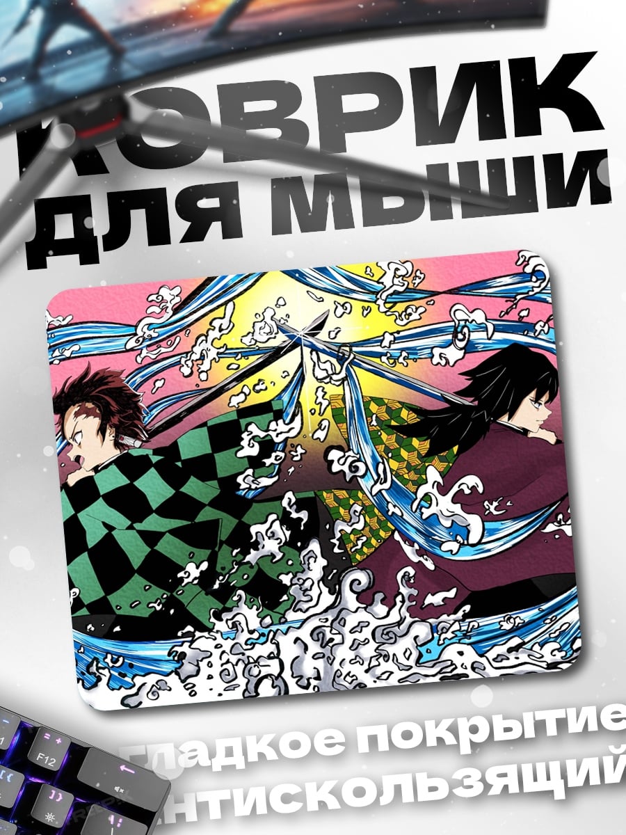 Коврик Битва стихий