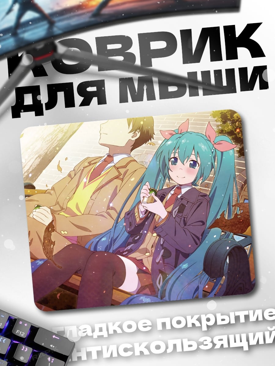 Коврик Мику на скамейке