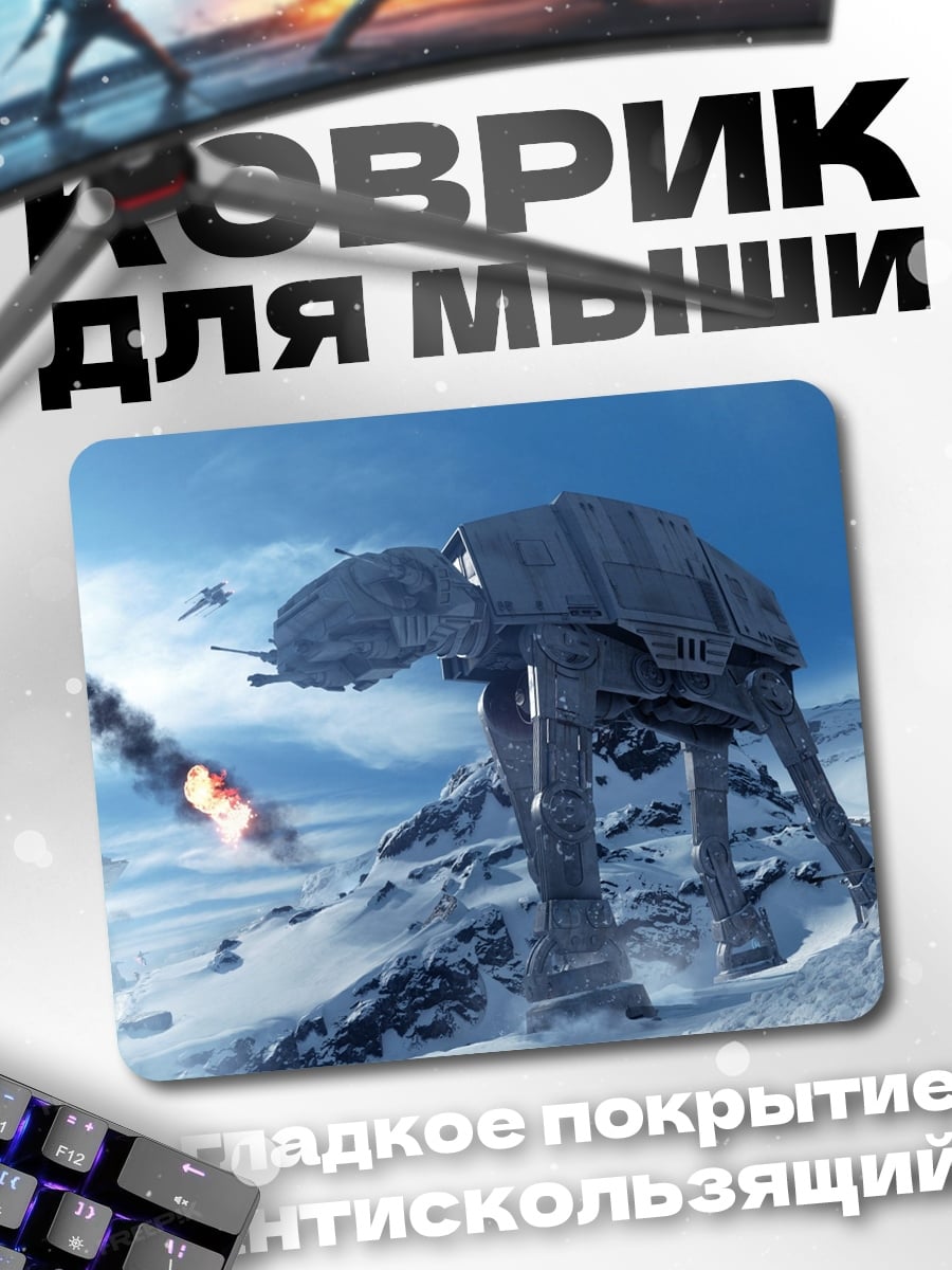 Коврик Битва на Хоте