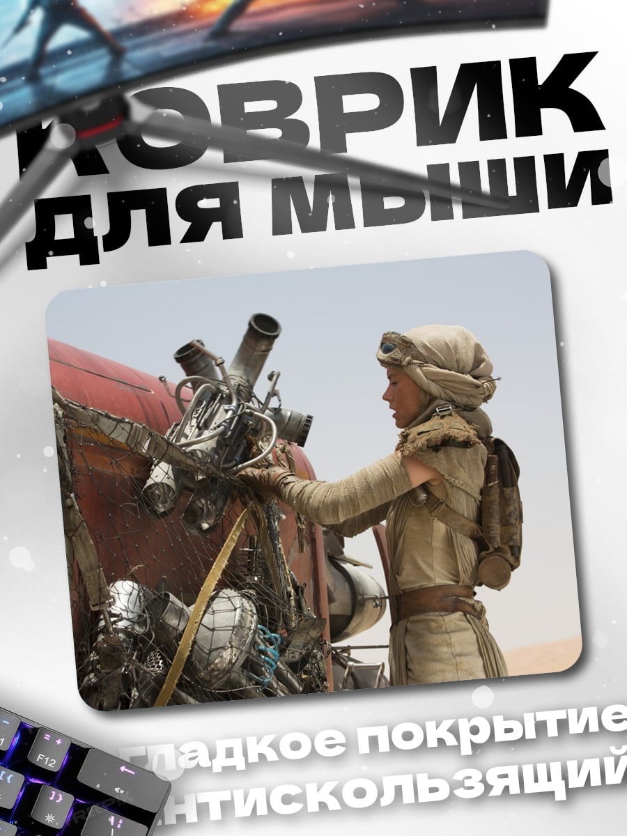 Коврик Рей в пустыне