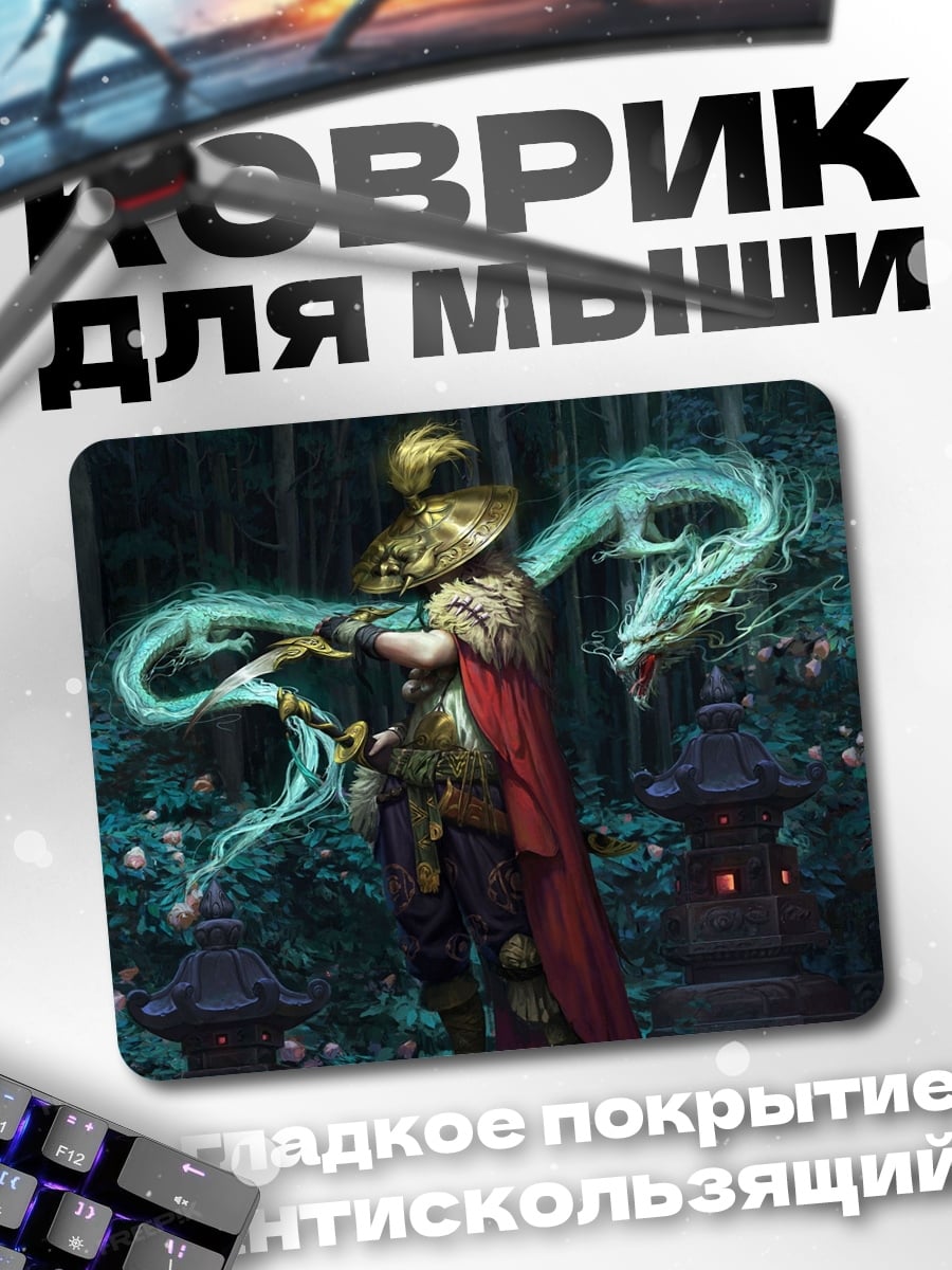 Коврик Воин с драконом