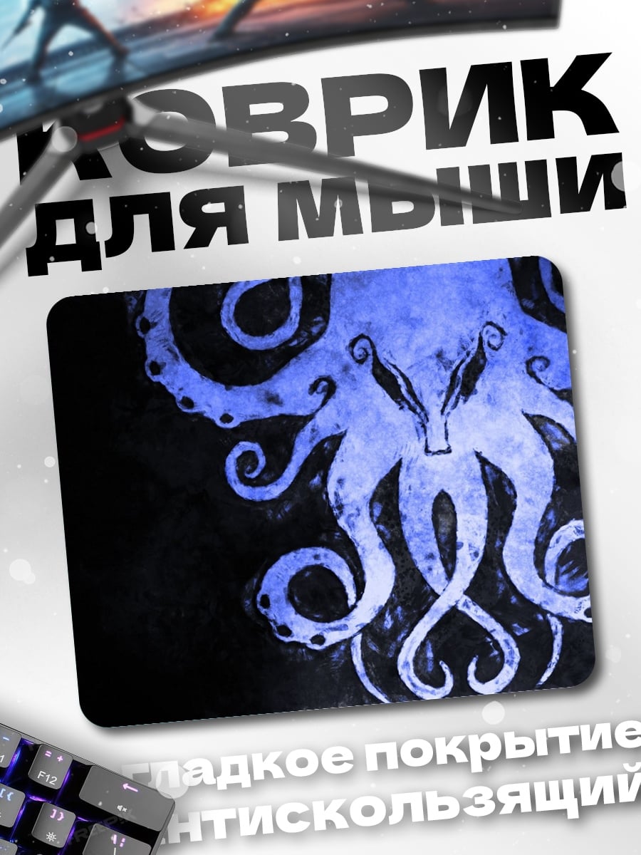 Коврик Синий осьминог узор