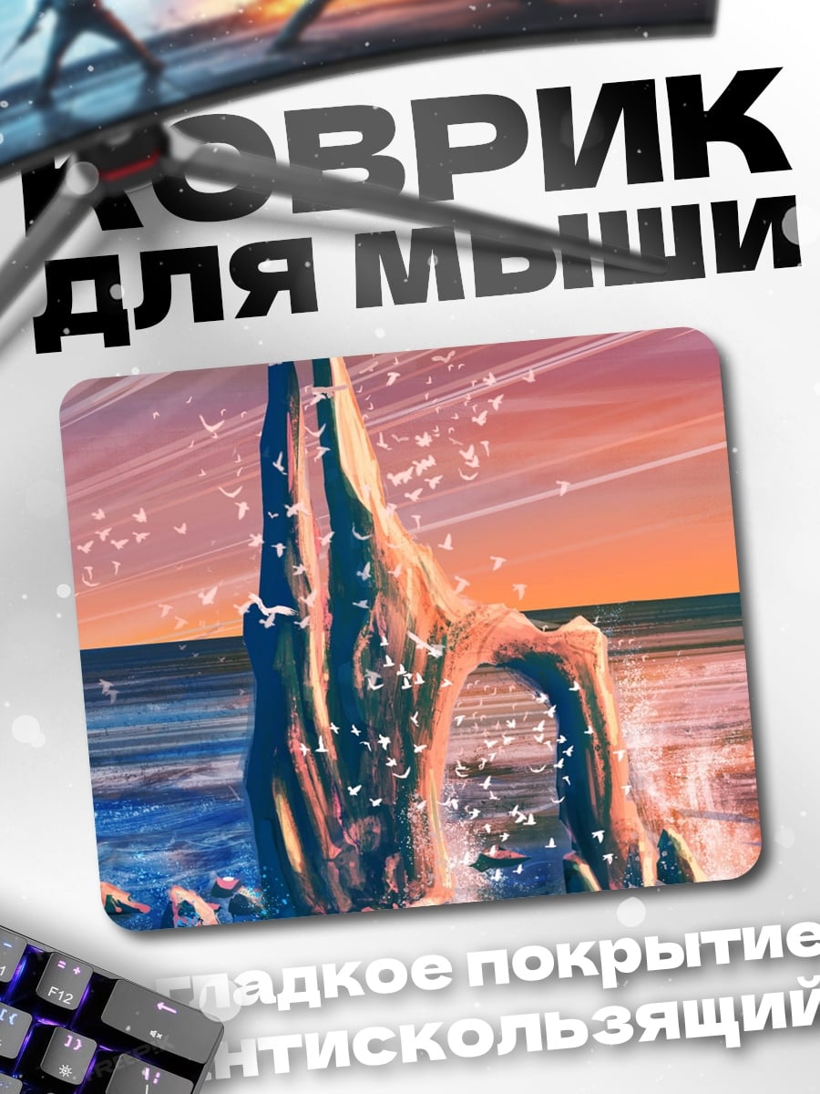 Коврик Скалы море закат