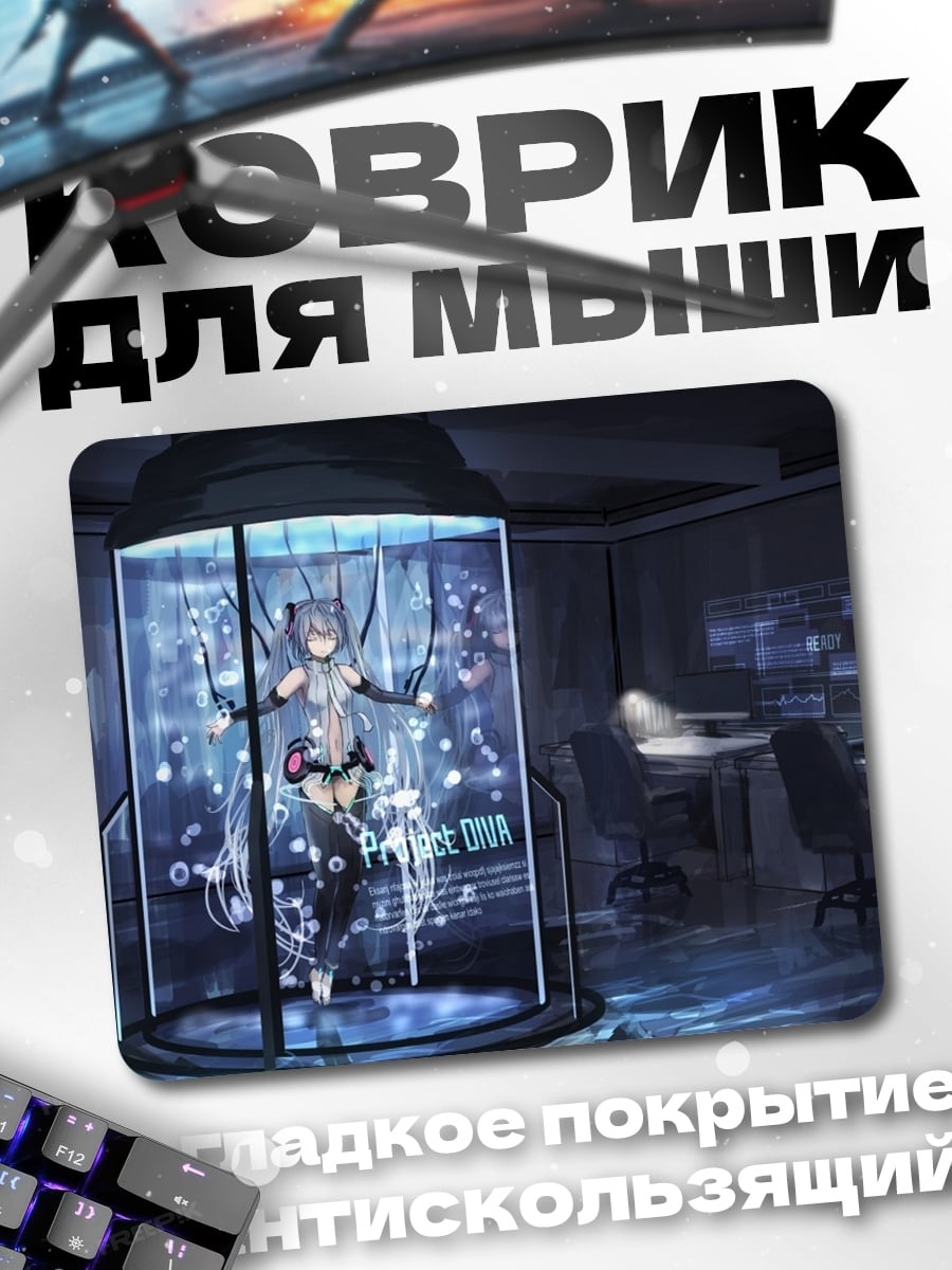 Коврик Проект Дива голограмма