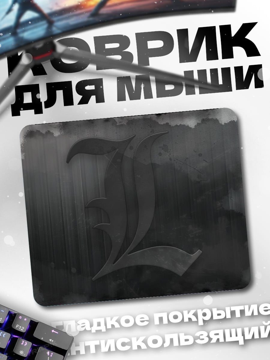 Коврик Мистическая двойка