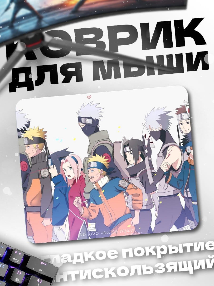 Коврик Команда Наруто