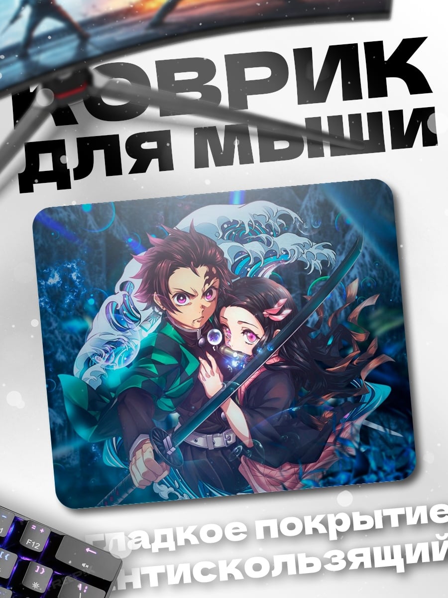 Коврик Братья демоны