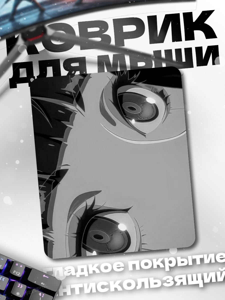 Коврик Глаза аниме девушки