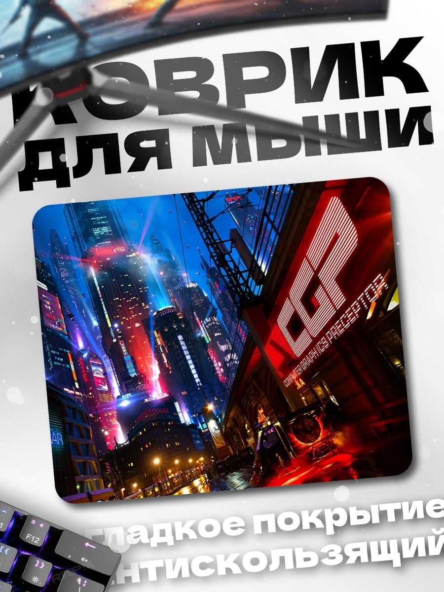 Коврик Неоновый город
