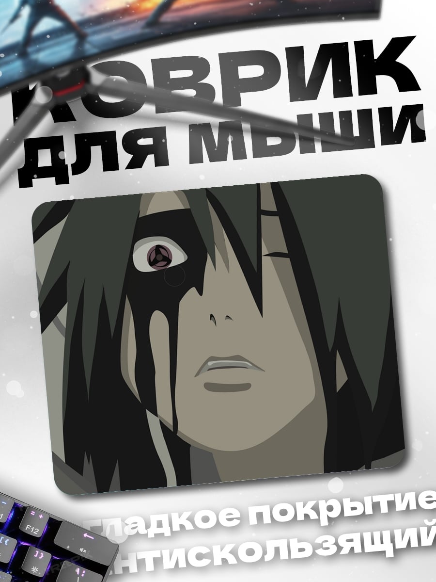 Коврик Саске в печали