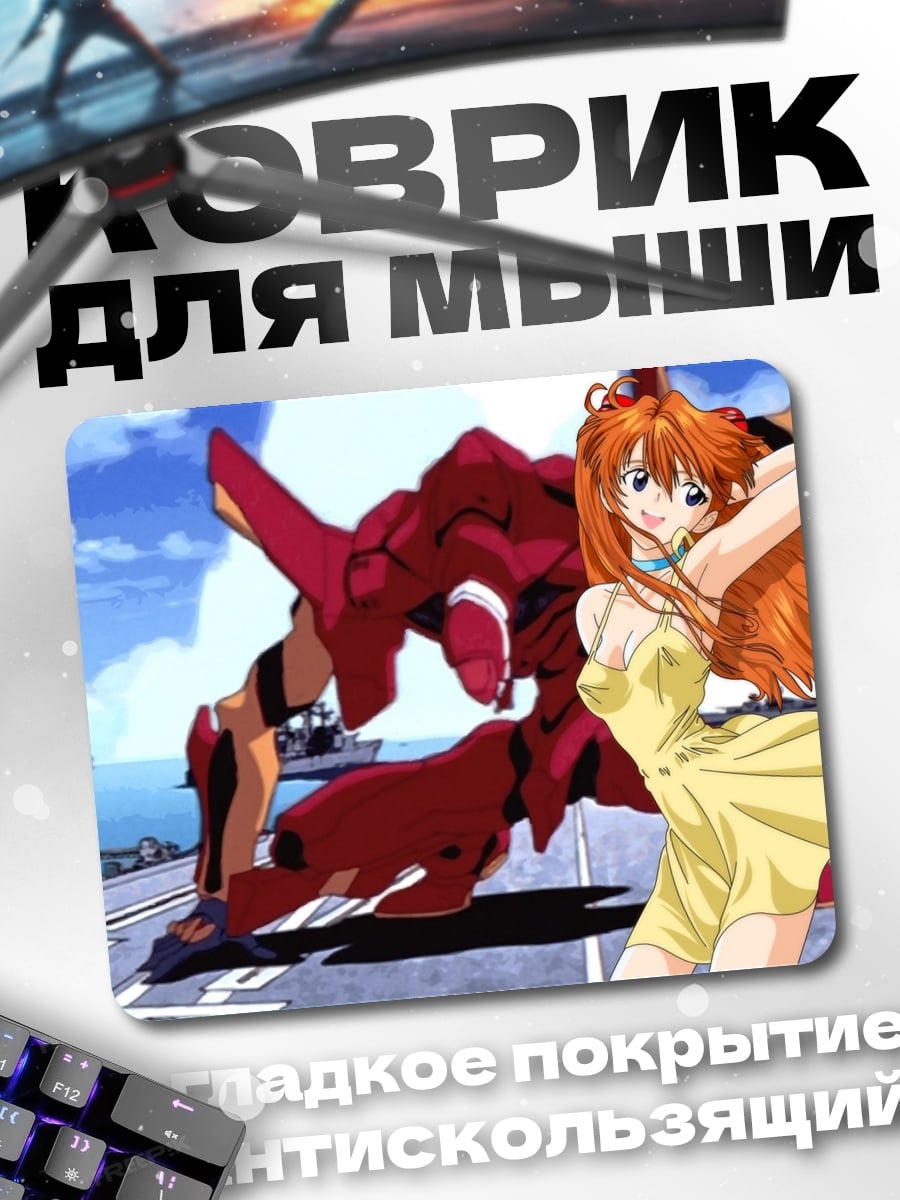 Коврик Аска и Ева