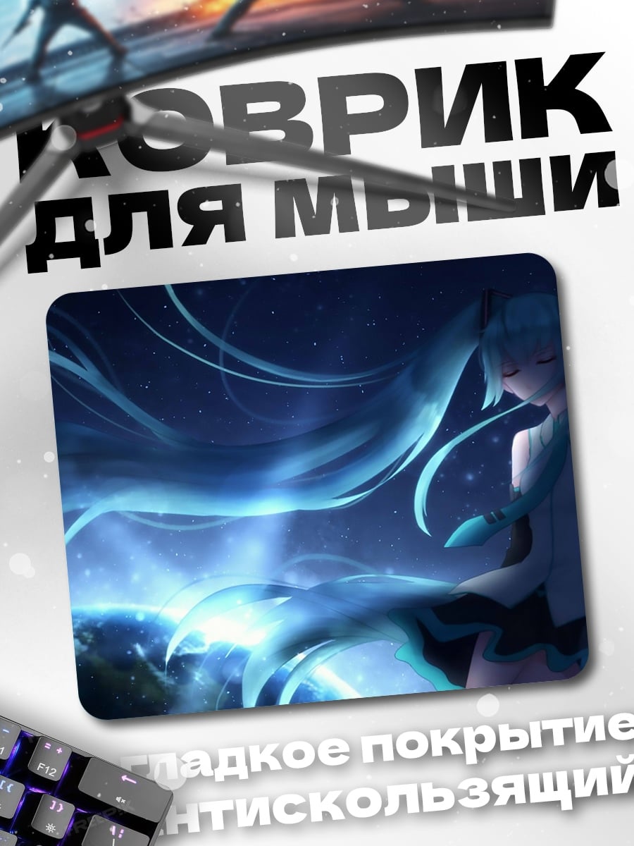 Коврик аниме девушка космос
