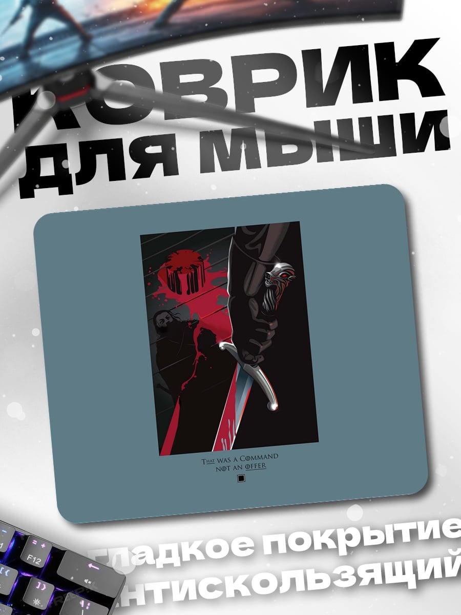 Коврик красный клинок