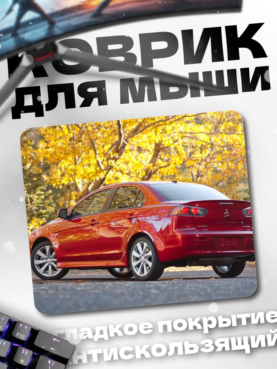 Коврик красный седан осенью